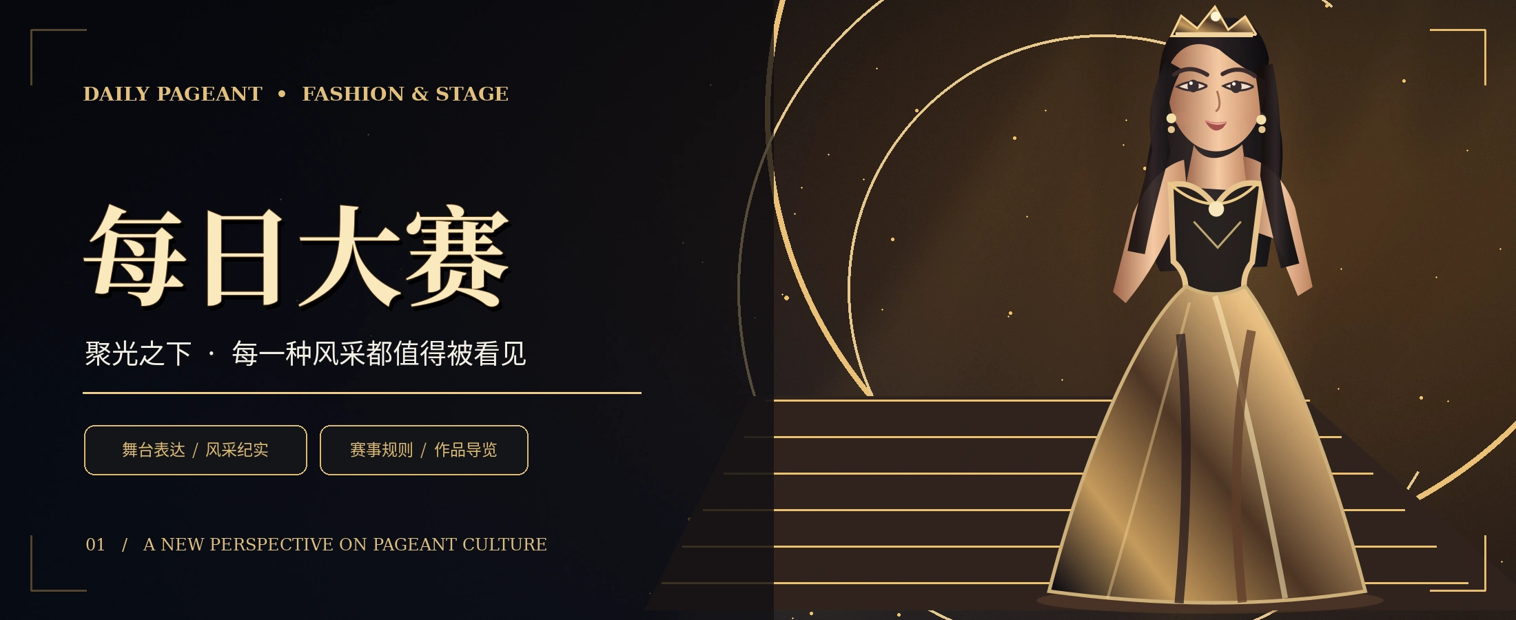 每日大赛时尚视觉主题主图