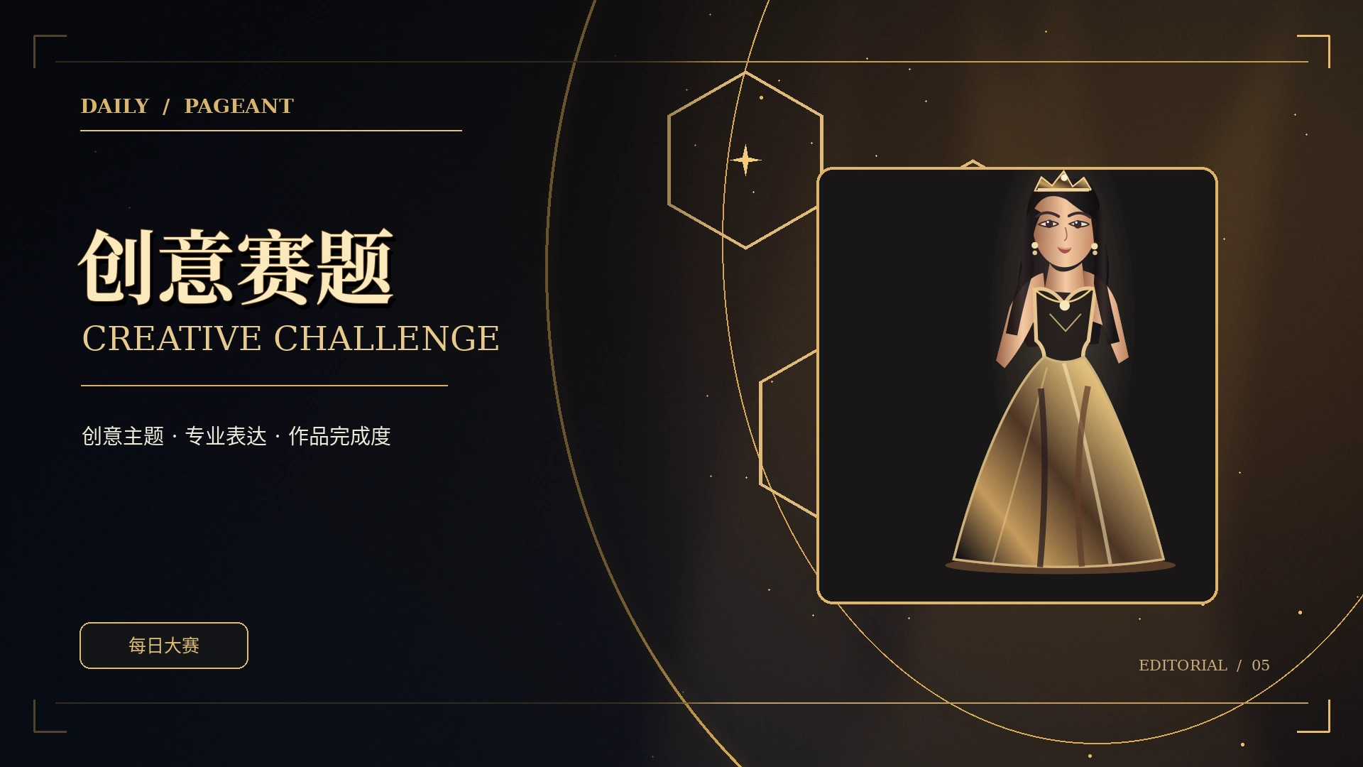 创意主题与策划概念视觉