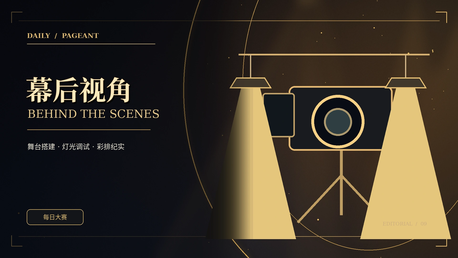 摄影棚幕后设备概念画面